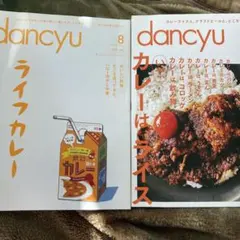 ライフカレー（2015.8）、カレーはライス（2016.7）2冊セット