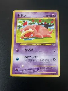 ヤドン ♡ ポケモンカード 旧裏