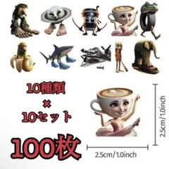 【イタリアンブレインロット】シール100枚