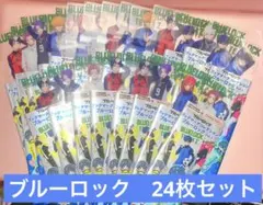 ブルーロック ブックマークコレクション 24枚セット