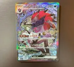 Nのゾロアークex SAR 242/193 MEGA ハイクラスパック MEG…