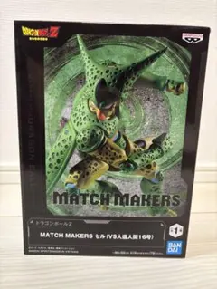 ドラゴンボールZ MATCH MAKERS セル フィギュア