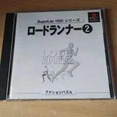 SuperLite1500シリーズ ロードランナー2