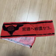 えんそく♡V系♡マフラータオル♡ヴィジュアル系