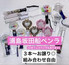 浦島坂田船 ペンライト まとめ売り - メルカリ