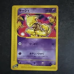 【PSA10】ケーシィ ポケモンカードe マクドナルドプロモ 013/018 ケーシィ マクドナルド プロモ ポケモンカードe ポケカ｜Yahoo!フリマ