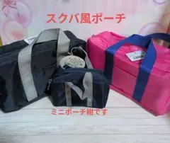 スクールバッグ　風　ペンケース　ミニポーチ　3個セット