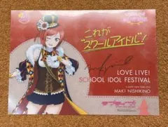 2025年最新】西木野 真姫 サインの人気アイテム - メルカリ