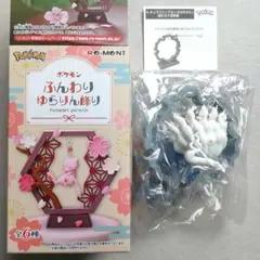 新品未使用✨️ポケモンふんわりゆらりん飾りフィギュアセット【キュウコン】