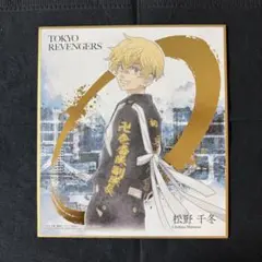 東京リベンジャーズ THEキャラ Selfie ver ブロマイド 佐野万次郎