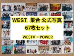 WEST. 集合 67枚セット