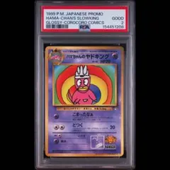A*i様 【PSA2】ハマちゃんのヤドキング ハマちゃんのヤドキング PSA2 ポケモンカード プロモ 旧裏面 PSA
