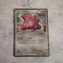 良品　メタモン R BW6 コールドフレア 042/059
