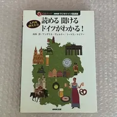 読める聞けるドイツがわかる! : 入門を終えたら : NHKラジオドイツ語講座