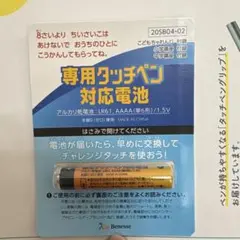 チャレンジタッチ　タッチペン　電池