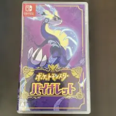 ポケットモンスター バイオレット
