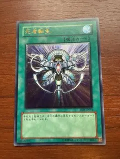 遊戯王 死者転生 レリーフ