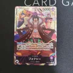 フォクシー L リーダーパラレル(リーパラ) OP07-059