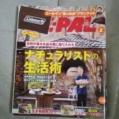 BE-PAL 2月号 雑誌