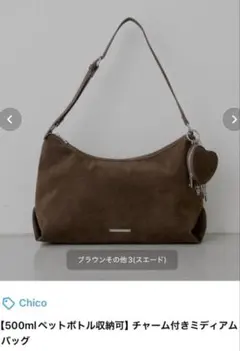 Chicoベージュ✕黒コンビ ショルダーバッグ（新品） - メルカリ