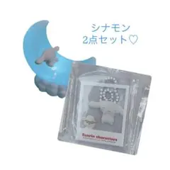 シナモン　シナモロール　セット まとめ売り　お月様ライトマスコット