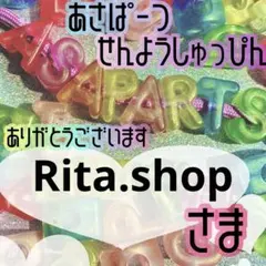 Rita.shop/即購入OK⭕️様