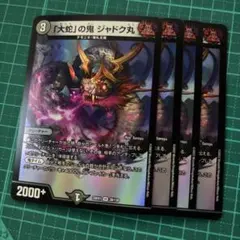 2026年最新】ジャドク丸の人気アイテム - メルカリ