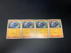 【プレイ用】ポケモンカード グレッグル 4枚セット（なぐる）のサムネイル