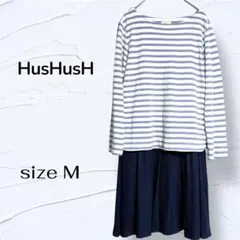 【ハッシュアッシュ】 ボーダー切替 ドッキングワンピース きれいめ M
