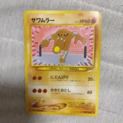 旧裏/美品】サワムラー ◇ 拡張パック第4弾 闇、そして光へ… - メルカリ