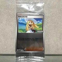 【大特価】リーリエの決心プロモ　台湾