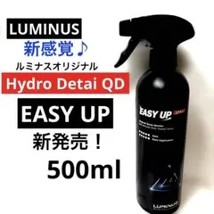 LUMINUS Hydro Detail QD 「EASY UP」500mlのサムネイル