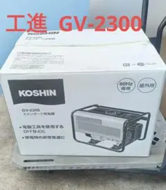 発電機 SV2300H 引き取り限定 始動確認のみ使用 - メルカリ