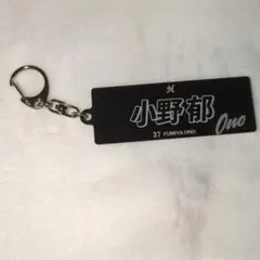 千葉ロッテマリーンズ 小野郁 ビジターアクキー