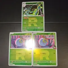 ロケット団のワナイダー ミラー ロケット団のタマンチュラ ミラー