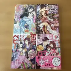 TL小説4冊セット
