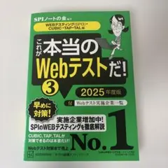 2025年度これが本当のWEBテストだ！　TAP・TAL編