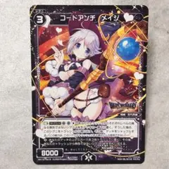 まとめ買いで割引 コードアンチ メイジ WX15-Re15