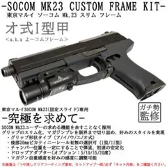 ☆東京マルイ SOCOM Mk23　新品予備マガジン付き☆ Amazon | 東京マルイ No.19 ソーコムMK23 10歳以上エアーHOP