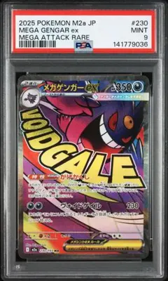 メガゲンガーex MA M2a 230/193 PSA9