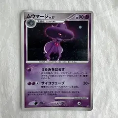 ムウマージGL LV.X P 「ポケモンカードゲームDPt ギンガの覇道・時の