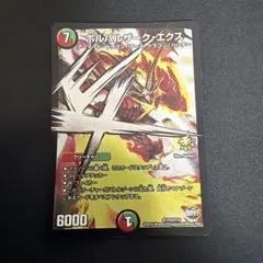 ボルバルザークエクス プロモ