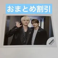 timelesz 公式写真　篠塚大輝　猪俣周杜　ひよこ組