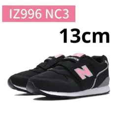 ニューバランス　キッズスニーカー　IZ996NC3 ベビーシューズ 13cm