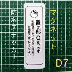 マグネット【宅配ストレスに】置き配ステッカー　宅配ボックス不可なら玄関前