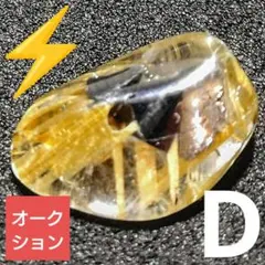 オークション出品】リッチゴールデンルチル 大粒タンブルビーズC(SA+)