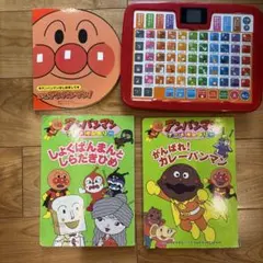 アンパンマンカラーキッズタブレット　絵本3冊