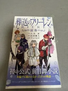 葬送のフリーレン　全巻セット　全巻初版　特装版付き 葬送のフリーレン 1〜15巻 全巻セット : 函館 蔦屋書店 ヤフー店