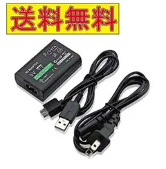 PS Vita PCH-1000専用 ACアダプター 充電器 互換品