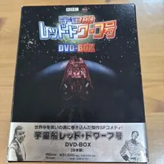 2026年最新】宇宙船レッド ドワーフ号 DVD-BOXの人気アイテム - メルカリ